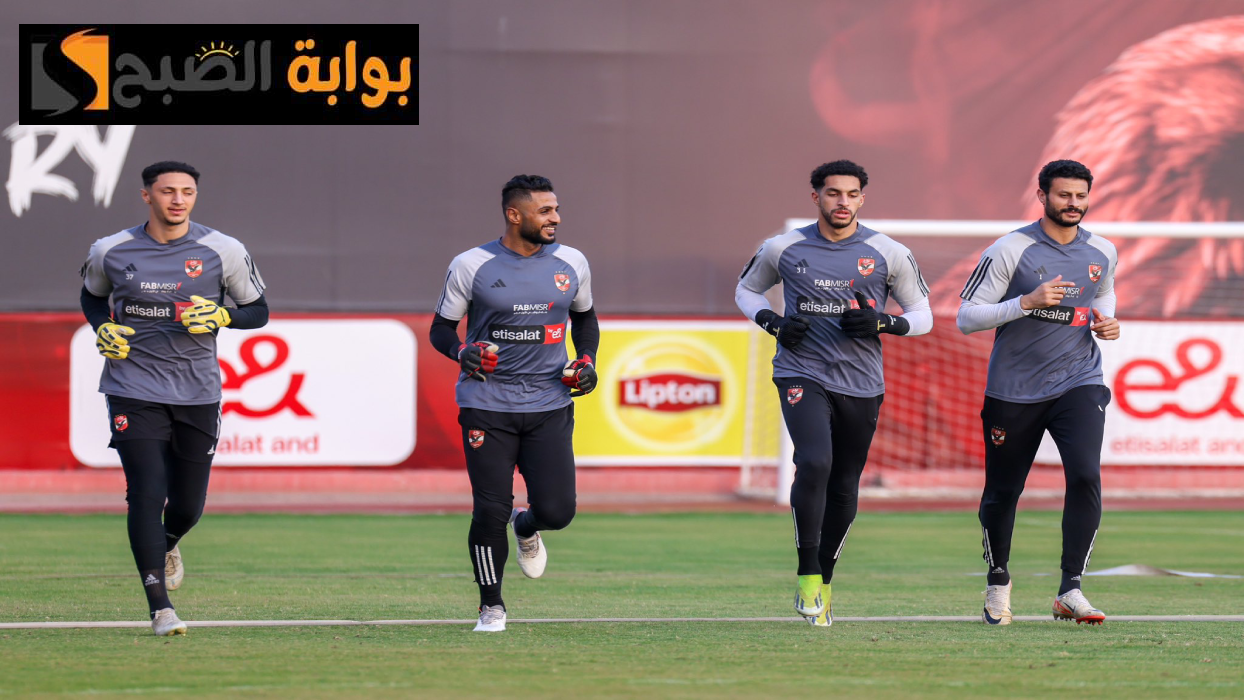 تشكيل الأهلي المتوقع
