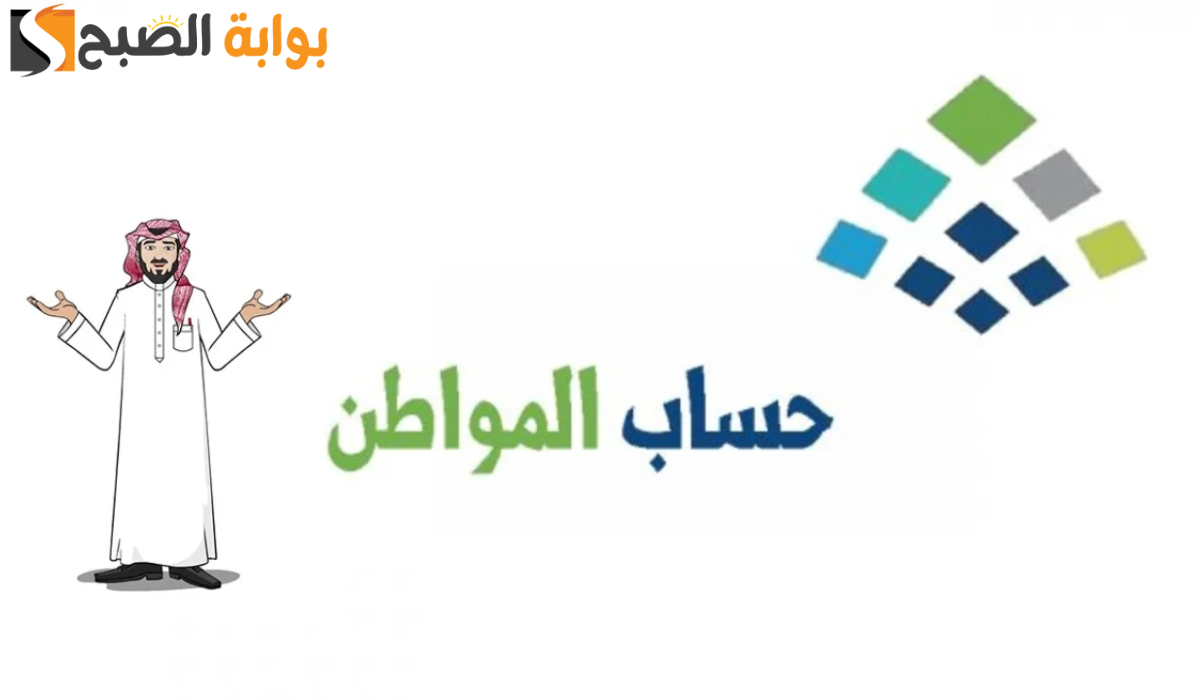 متى تنزل أهلية حساب المواطن