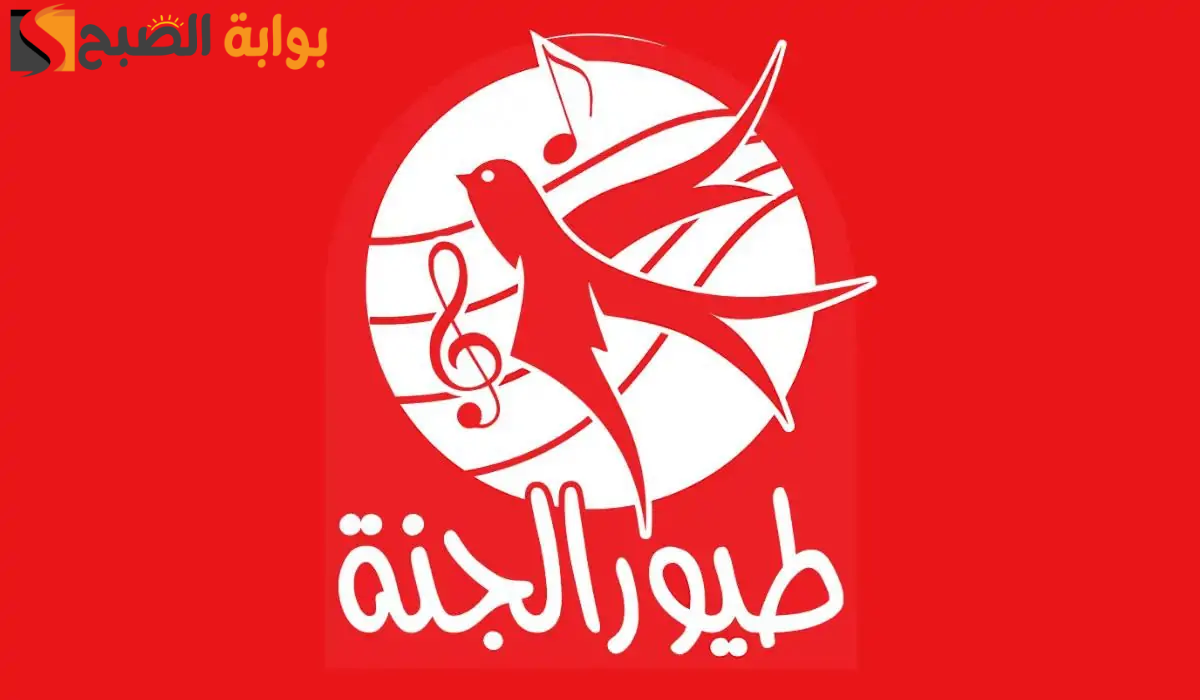 تردد قناة طيور الجنة على نايل سات