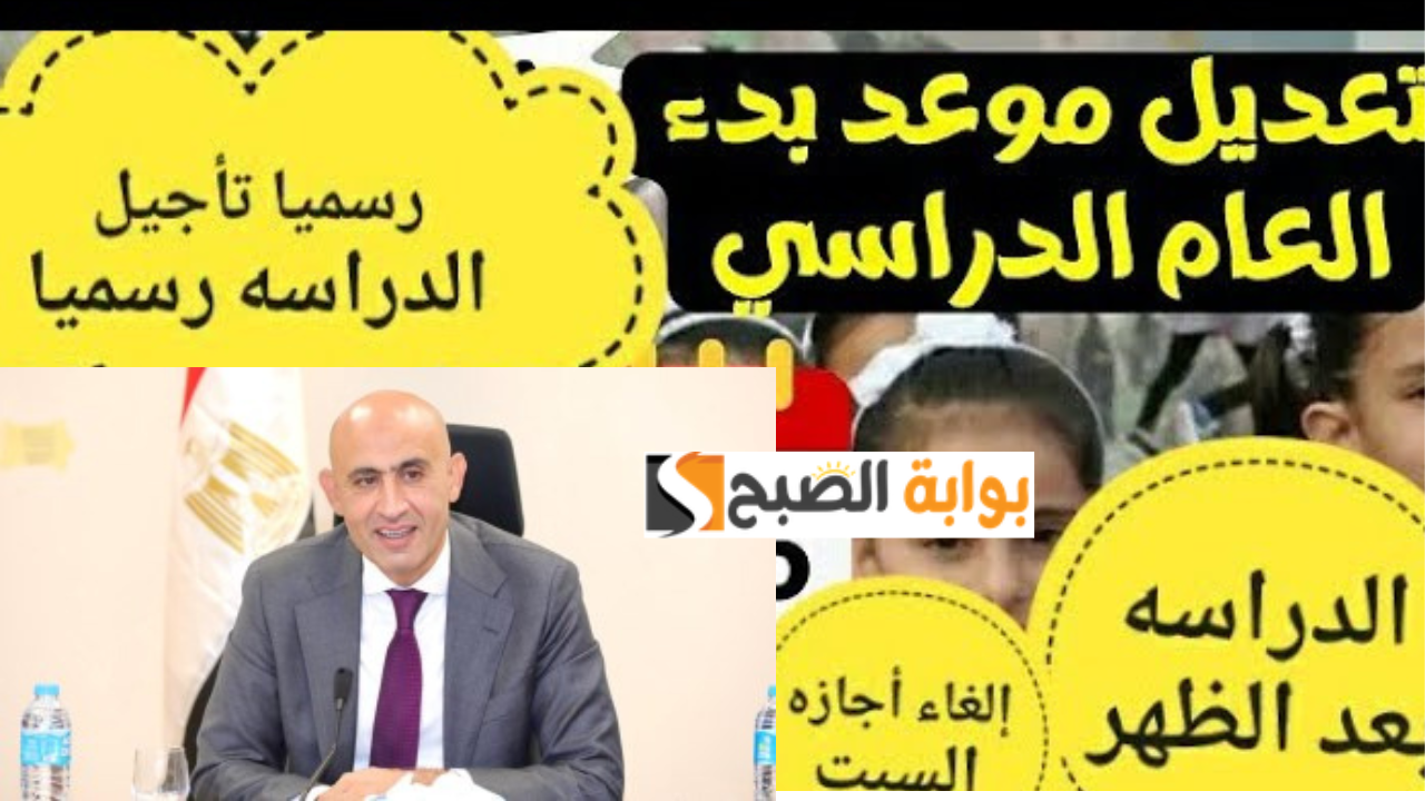 تأجيل العام الدراسي الجديد