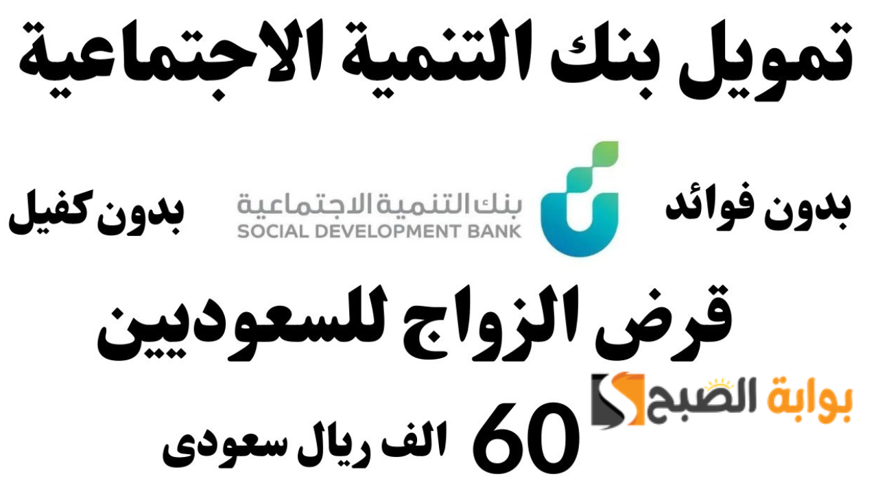 موعد عودة قرض الزواج