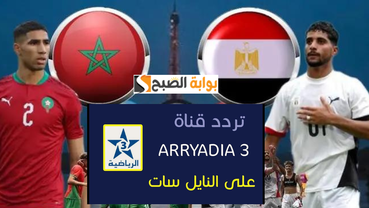 تردد قناة الرياضية المغربية الجديد