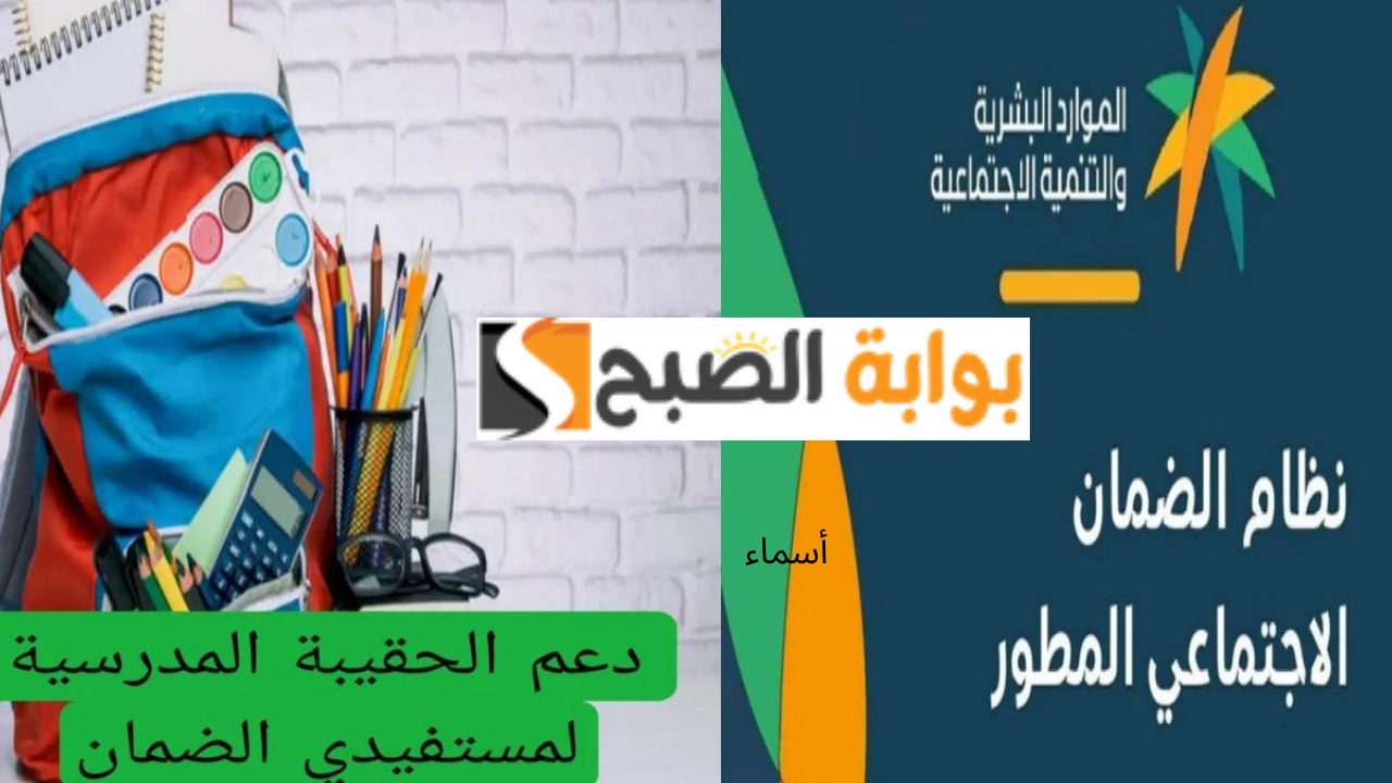 إيداع دعم الحقيبة المدرسية 1446