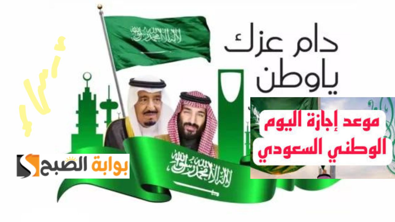 اليوم الوطني 1446
