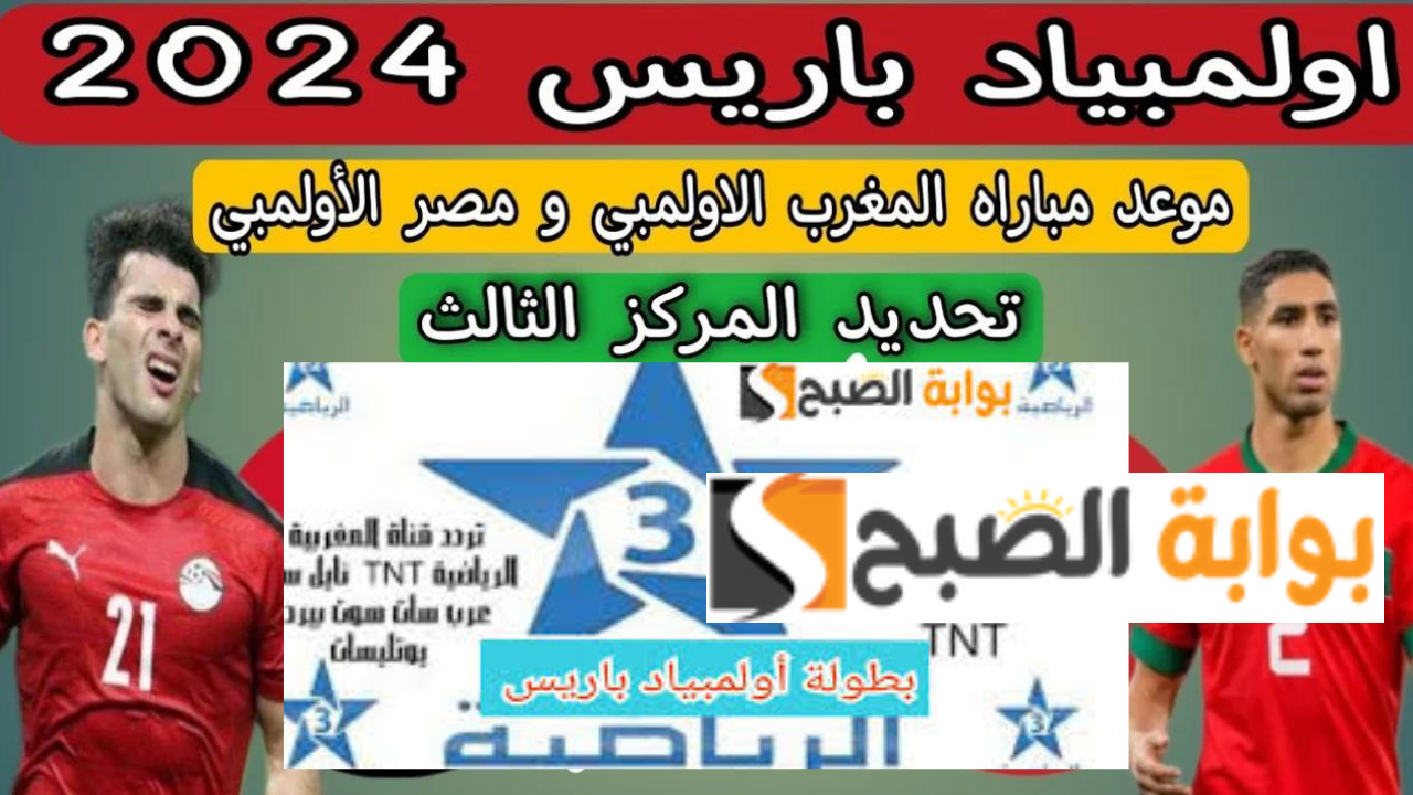 تردد قناة الرياضية المغربية