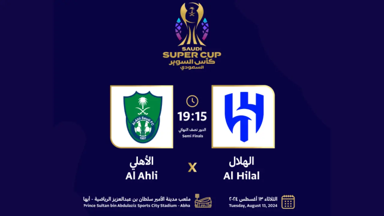 حجز تذاكر مباراة الهلال والأهلي في نصف نهائي كأس السوبر السعودي 2024