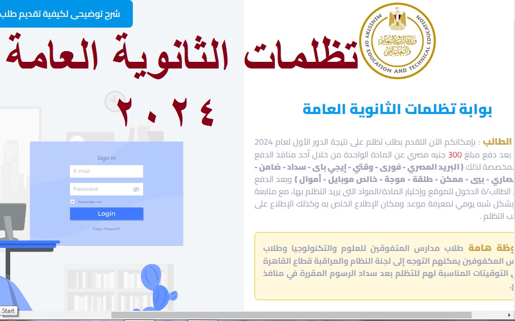 تظلمات الثانوية العامة 2024