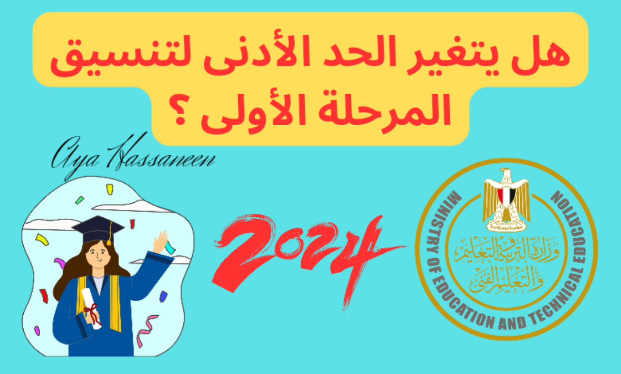 تعديل نتيجة الثانوية العامة