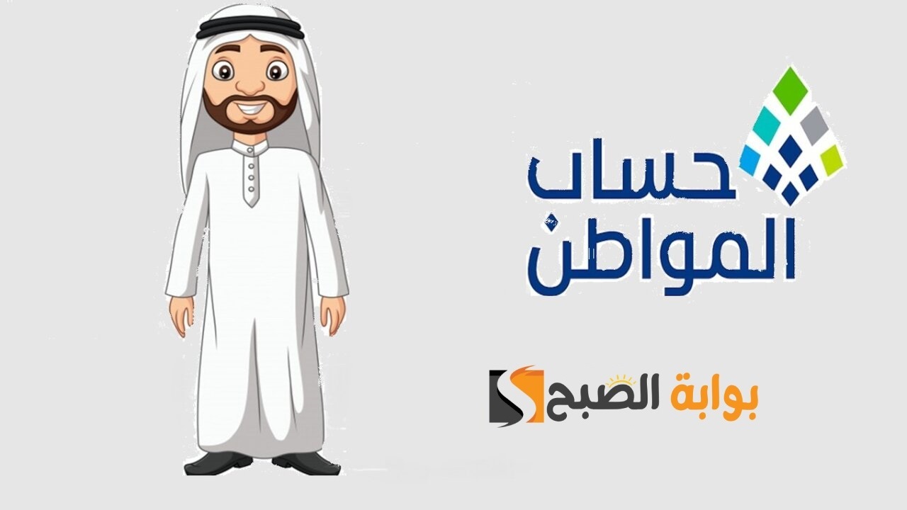 صرف حساب المواطن