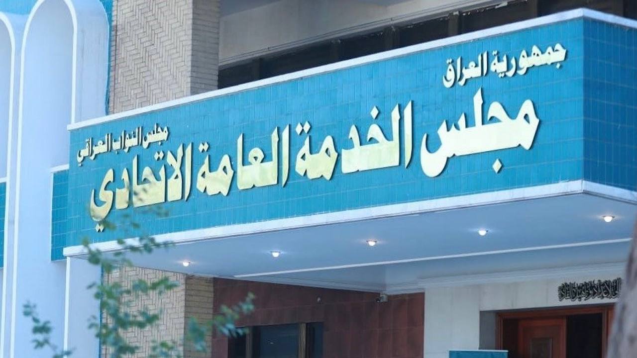 تعيينات مجلس الخدمة الاتحادي