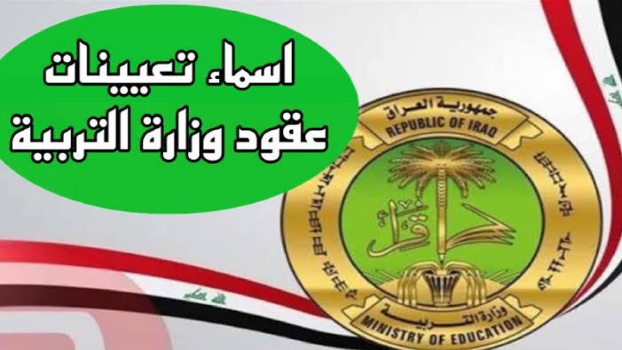 تعيينات وزارة التربية والتعليم بالأردن