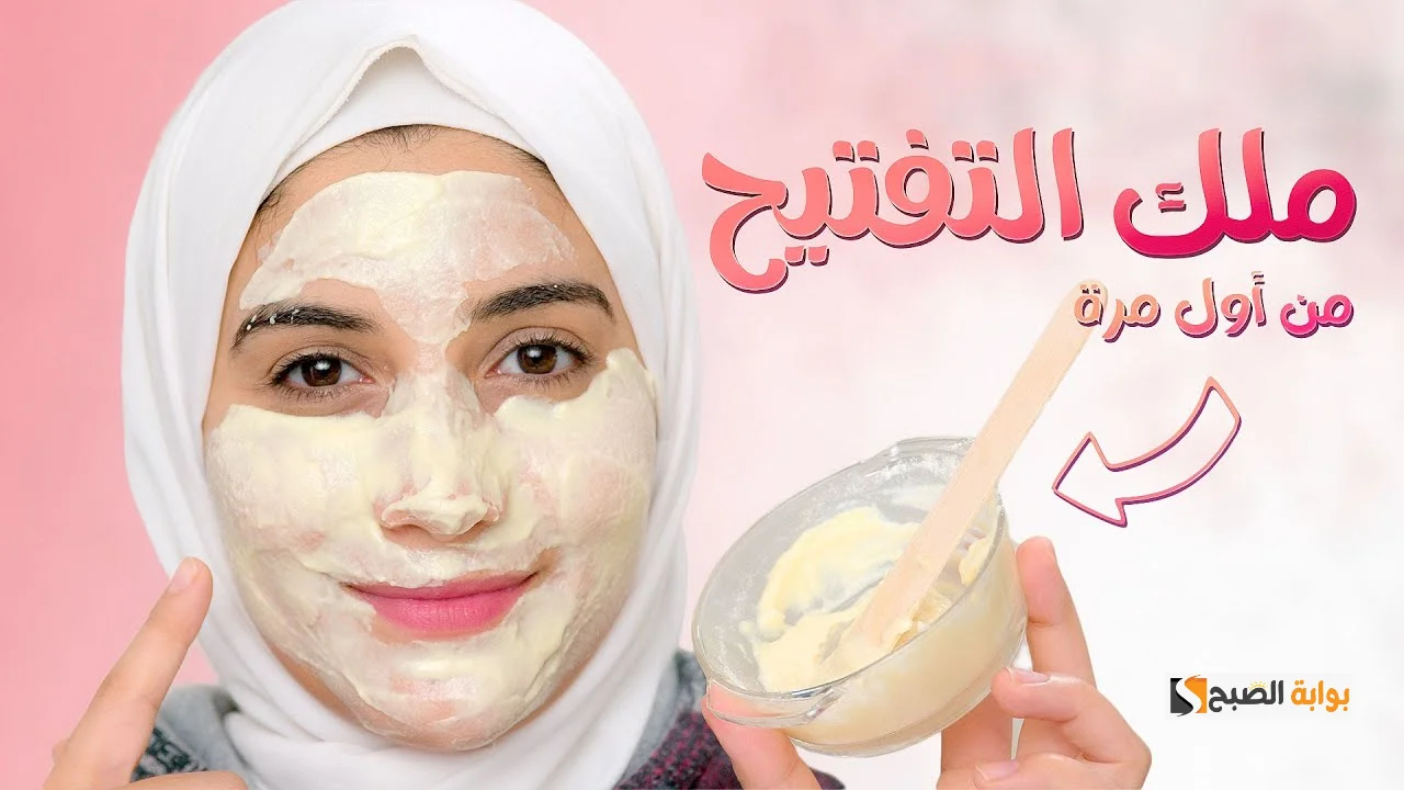 تفتيح-البشرة