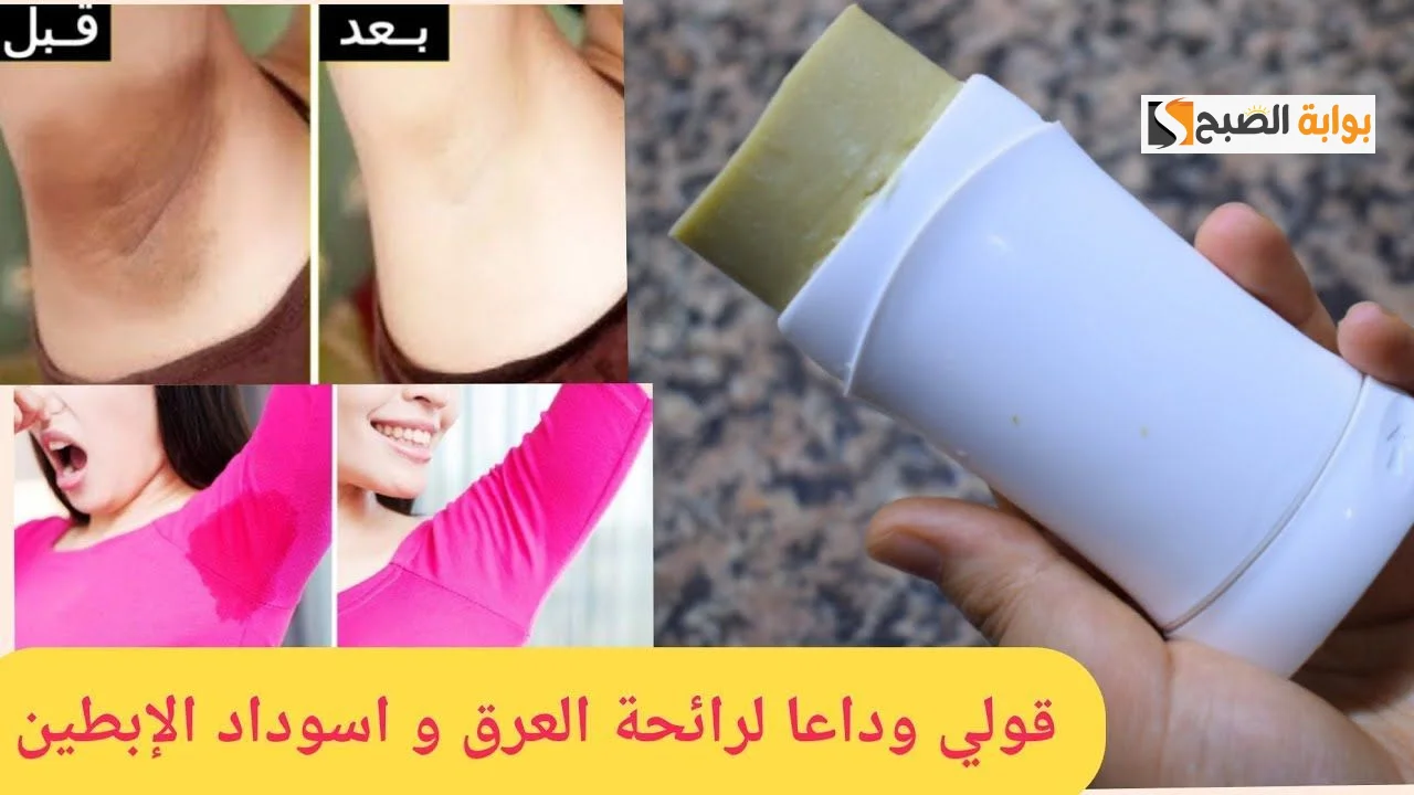 تفتيح منطقة الإبطين