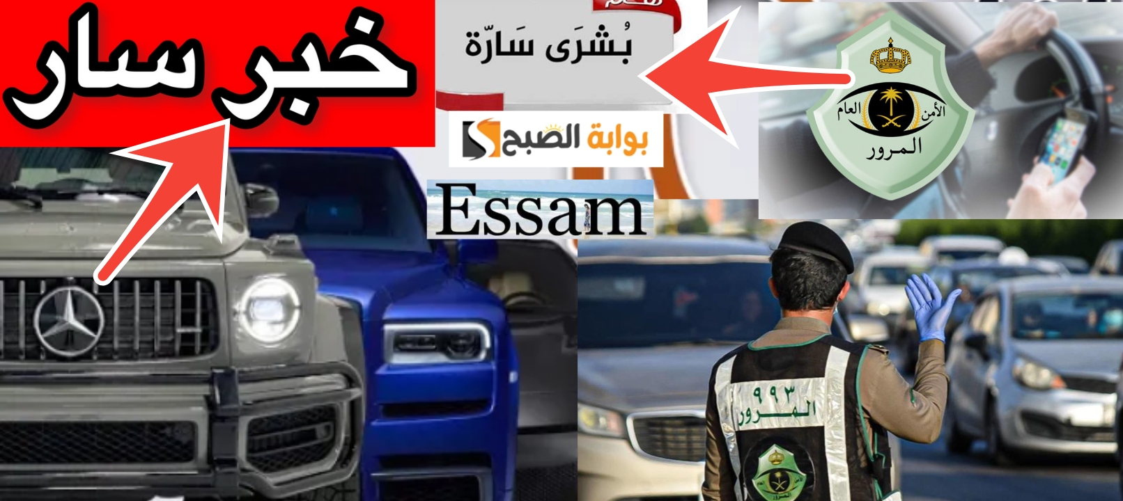 تمديد مهلة سداد المخالفات المرورية