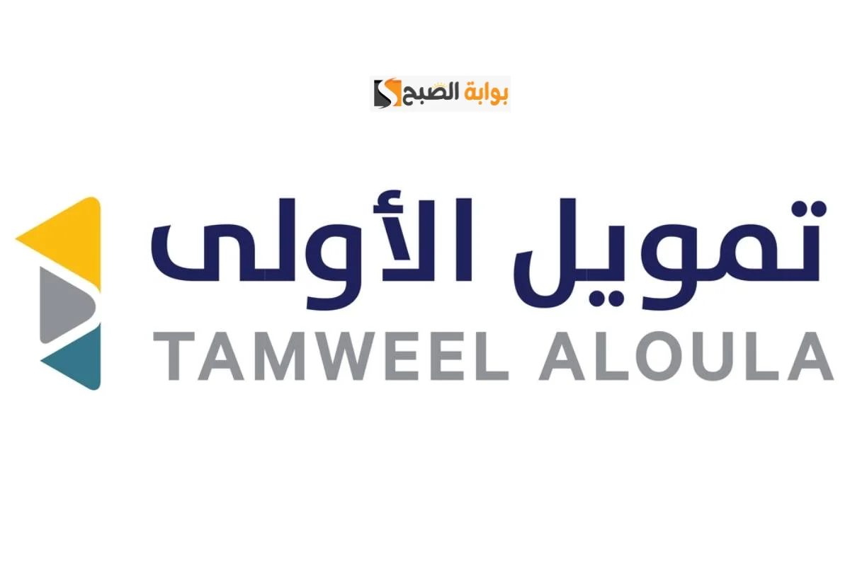 تمويل الأولي