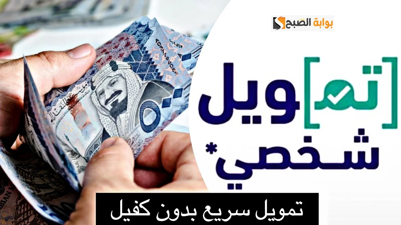 تمويل الراجحي الشخصي