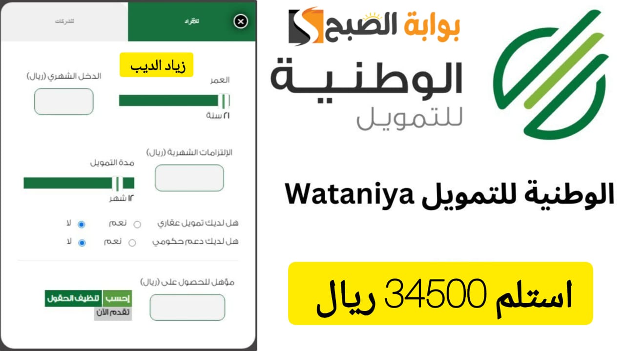 تمويل الشركة الوطنية 1