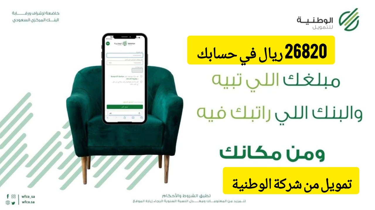 تمويل الشركة الوطنية