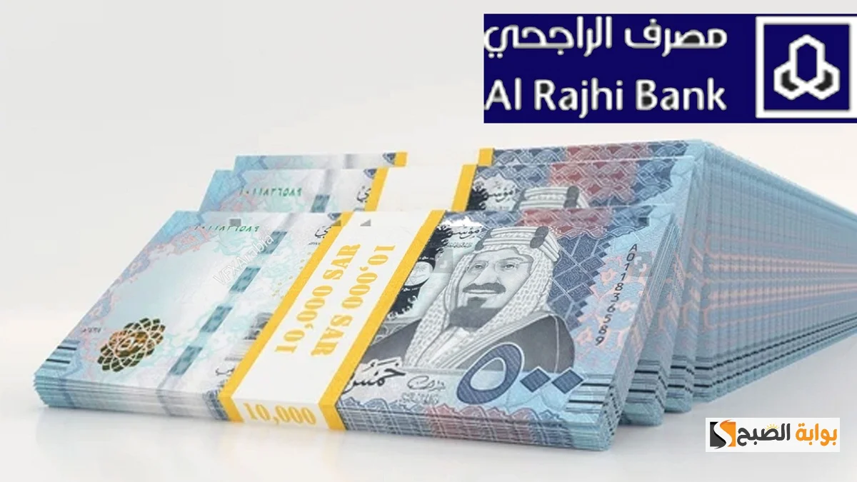 تمويل بنك الراجحي