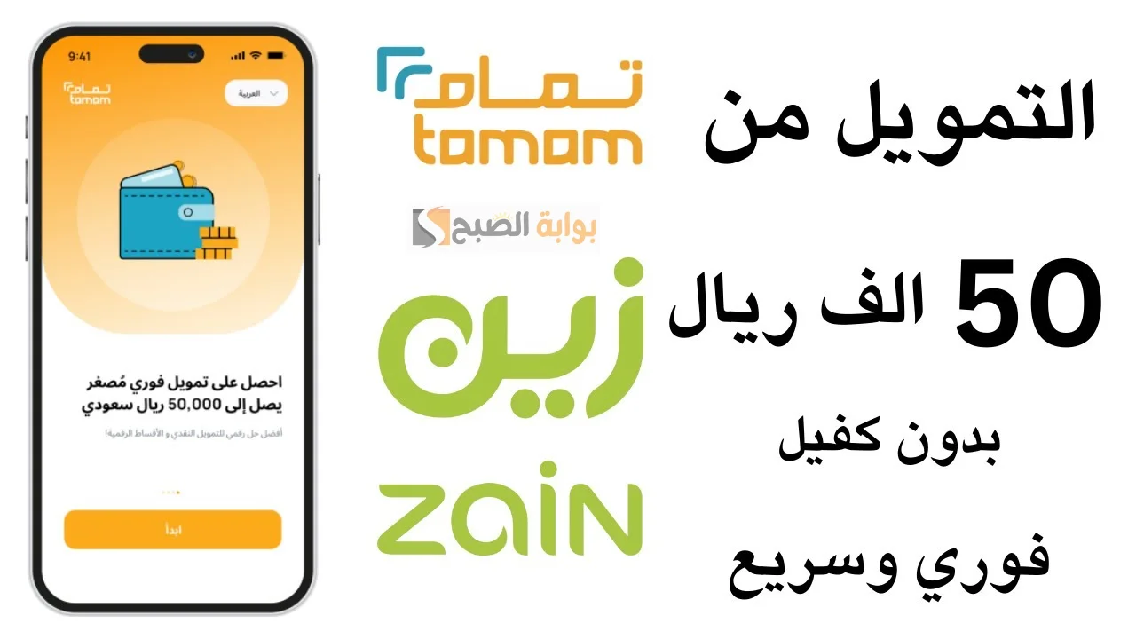 تمويل تمام