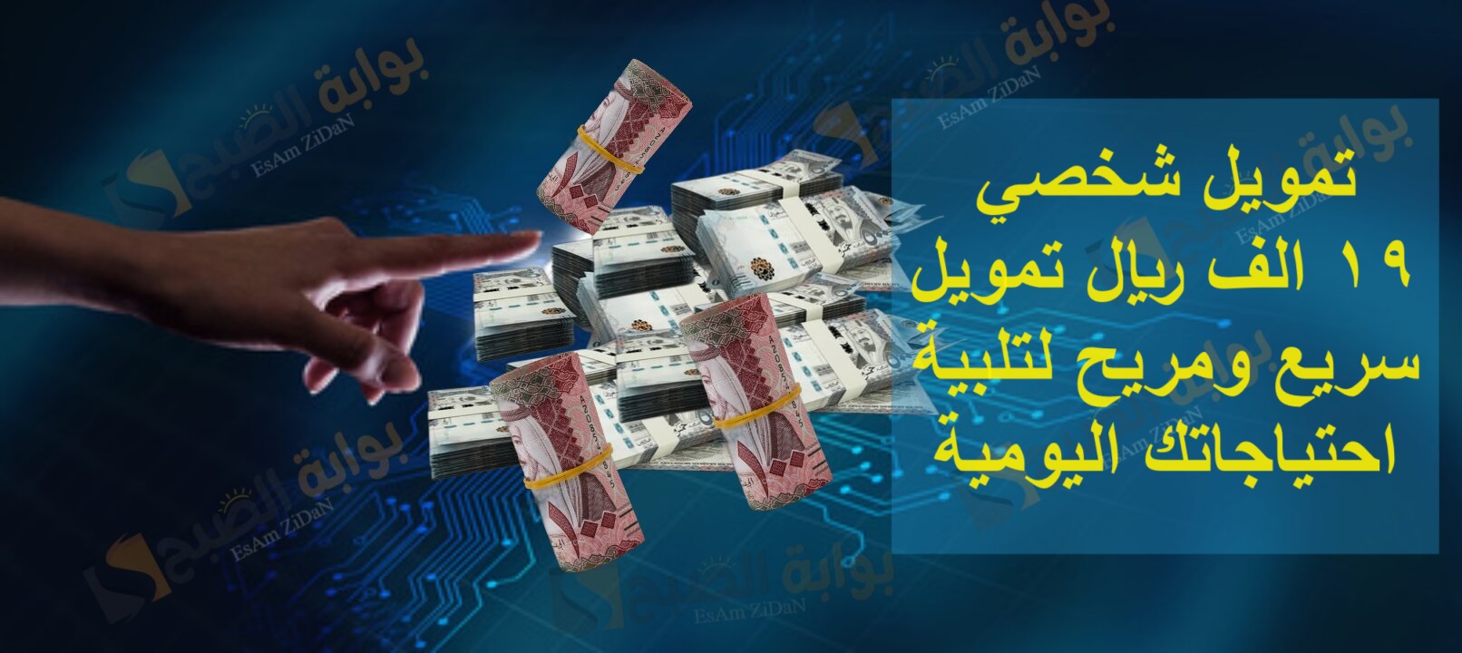 تمويل شخصي 19 الف ريال تمويل سريع ومريح لتلبية احتياجاتك اليومية