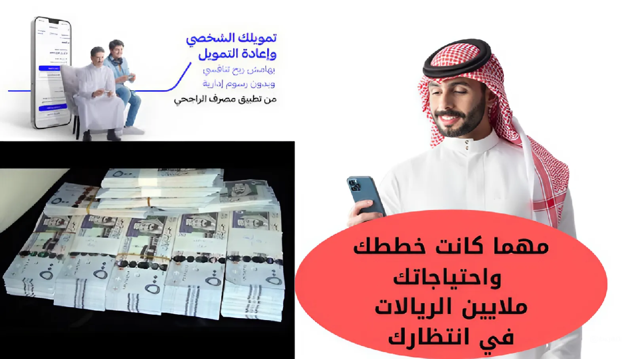 تمويل شخصي الراجحي