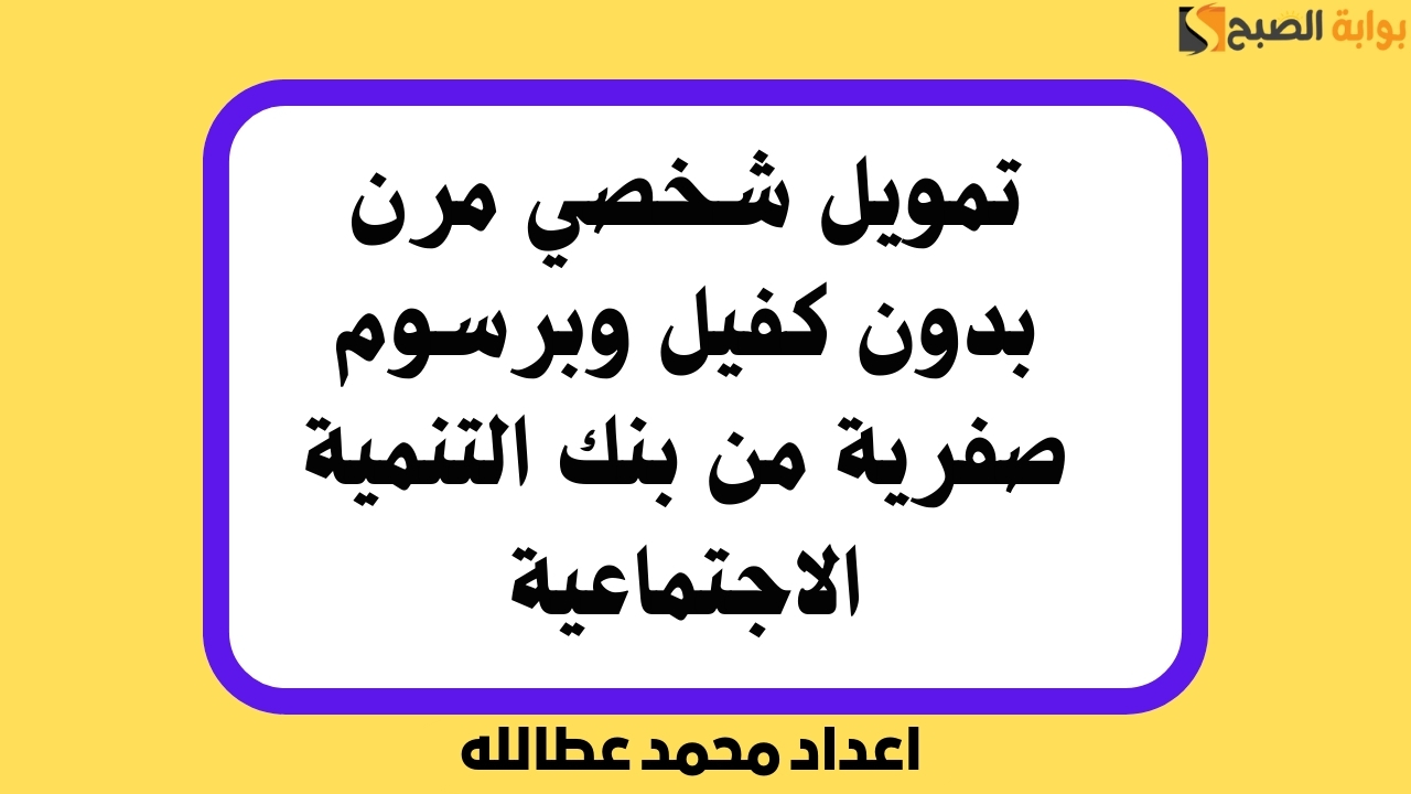 تمويل شخصي