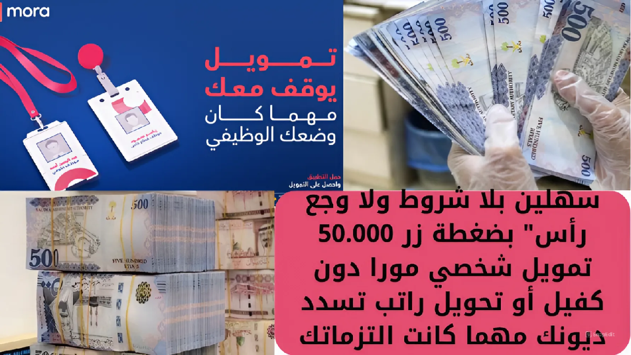 تمويل شخصي مورا