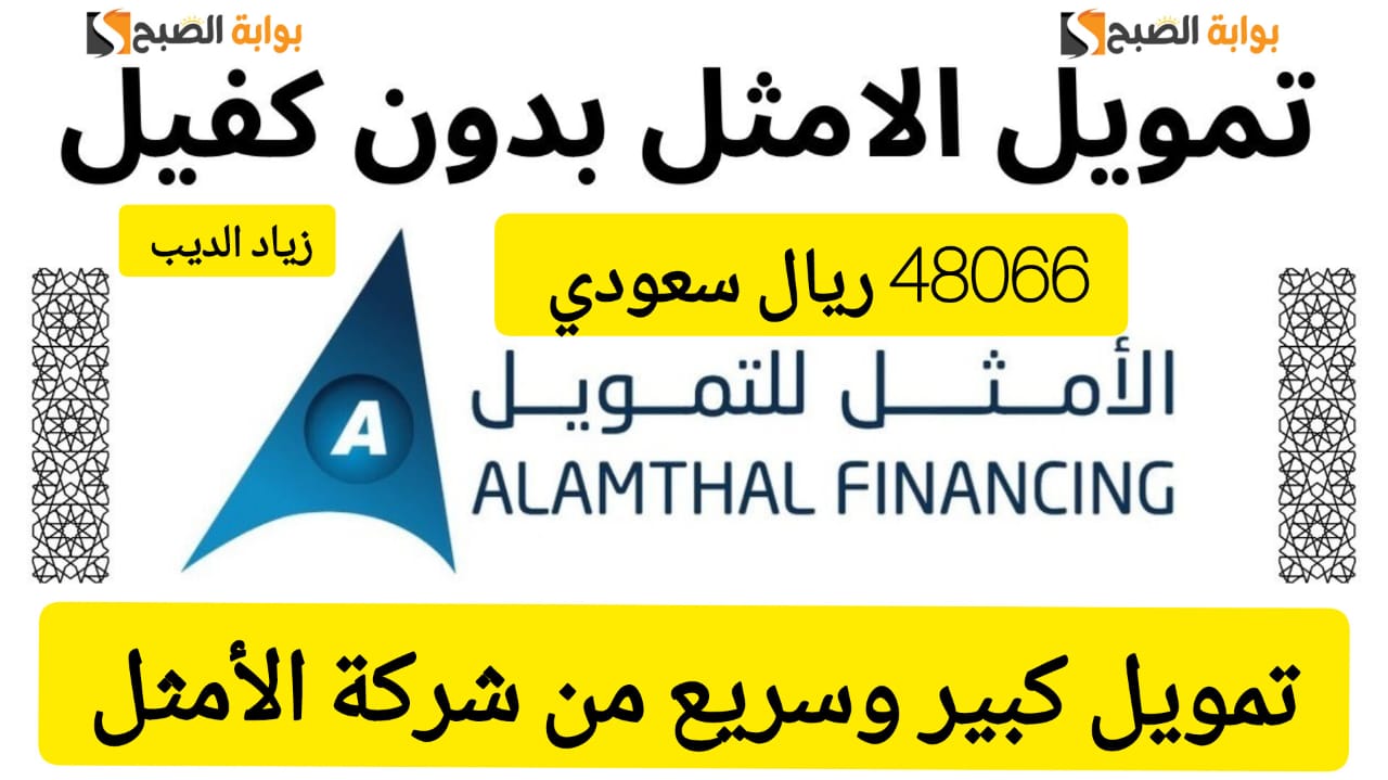 تمويل شركة الأمثل 2