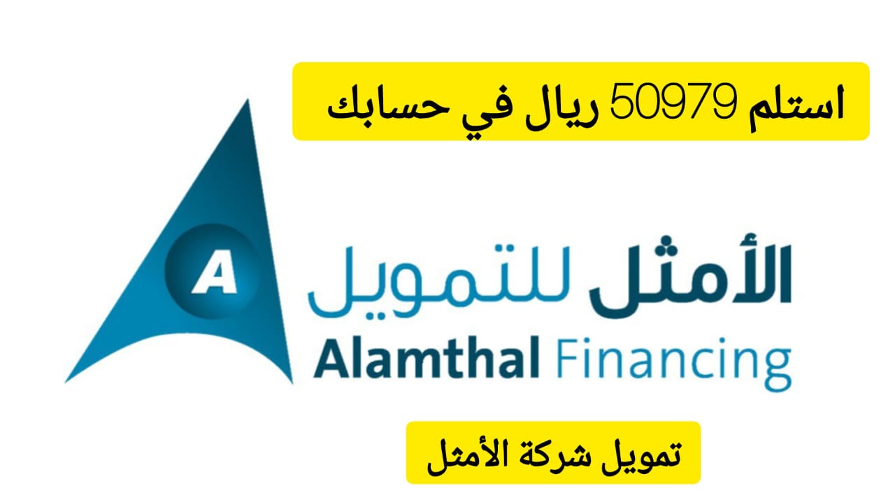 تمويل شركة الأمثل
