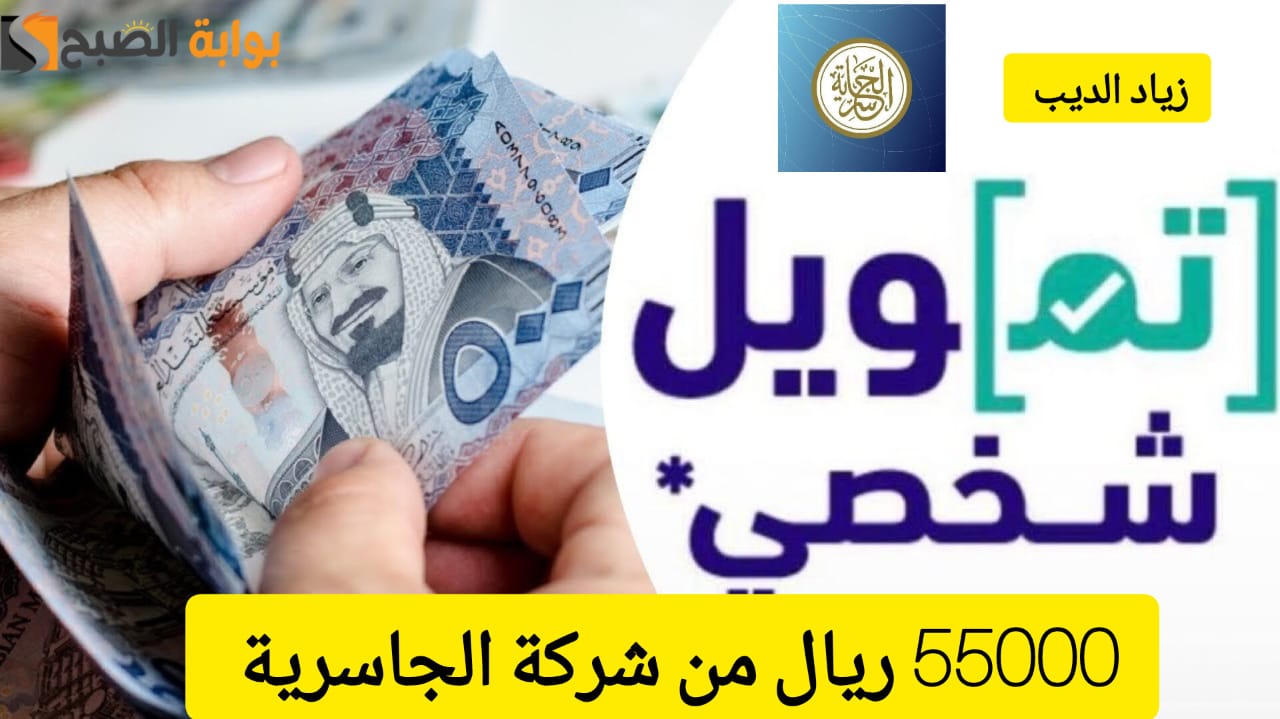 تمويل شركة الجاسرية