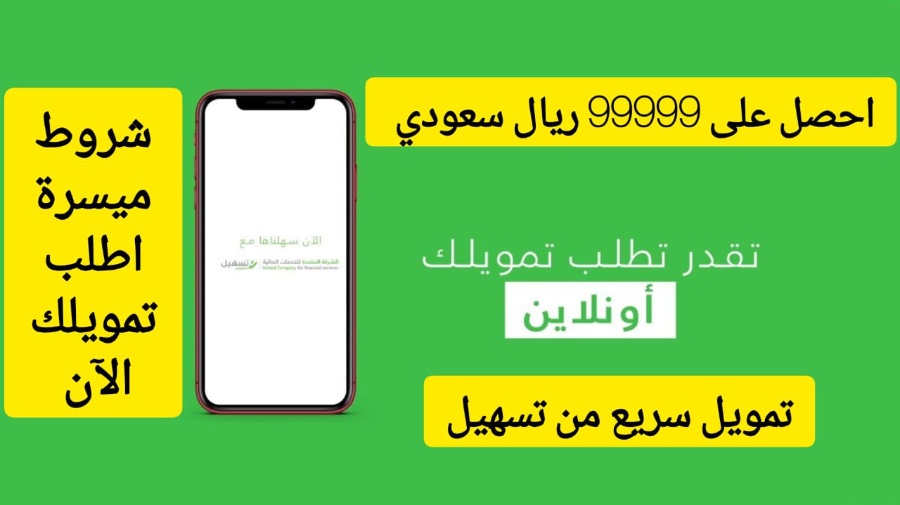 تمويل شركة المتحدة