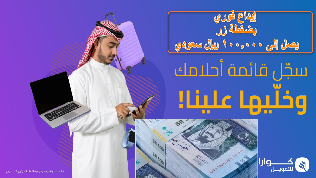 تمويل كوارا الشخصي