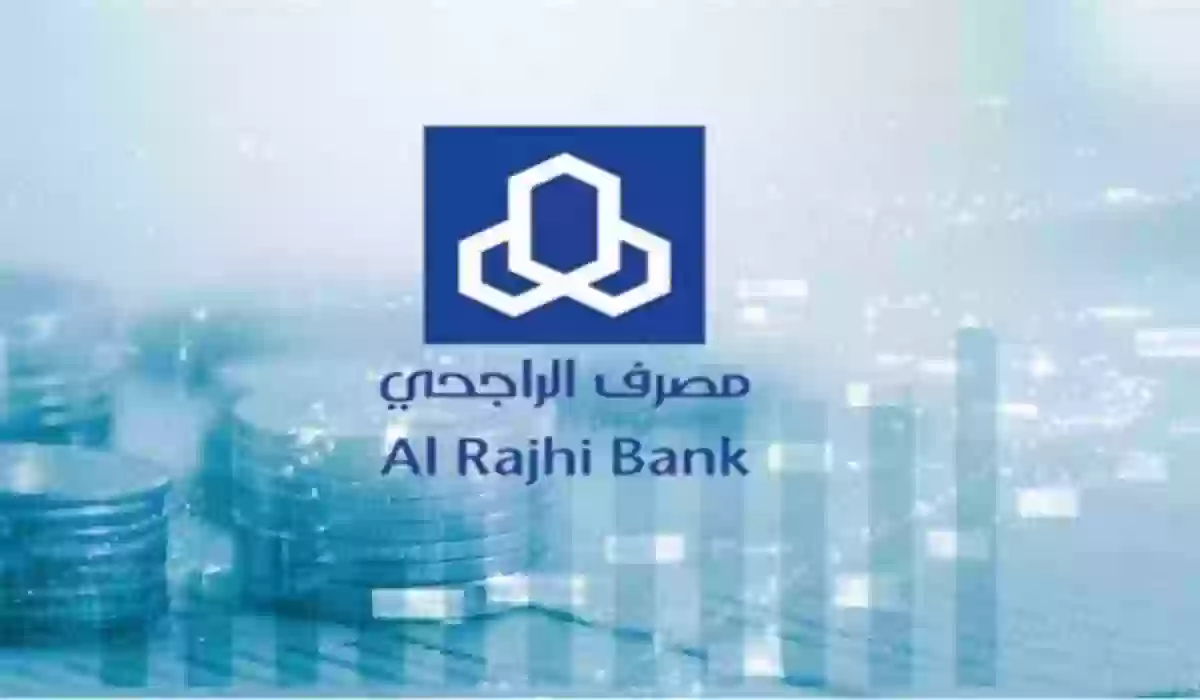 تمويل مصرف الراجحي