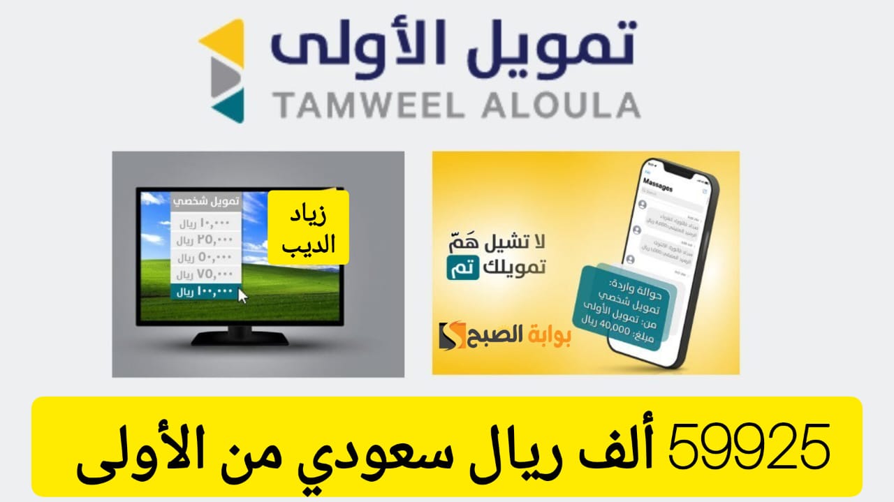 تمويل من شركة الأولى
