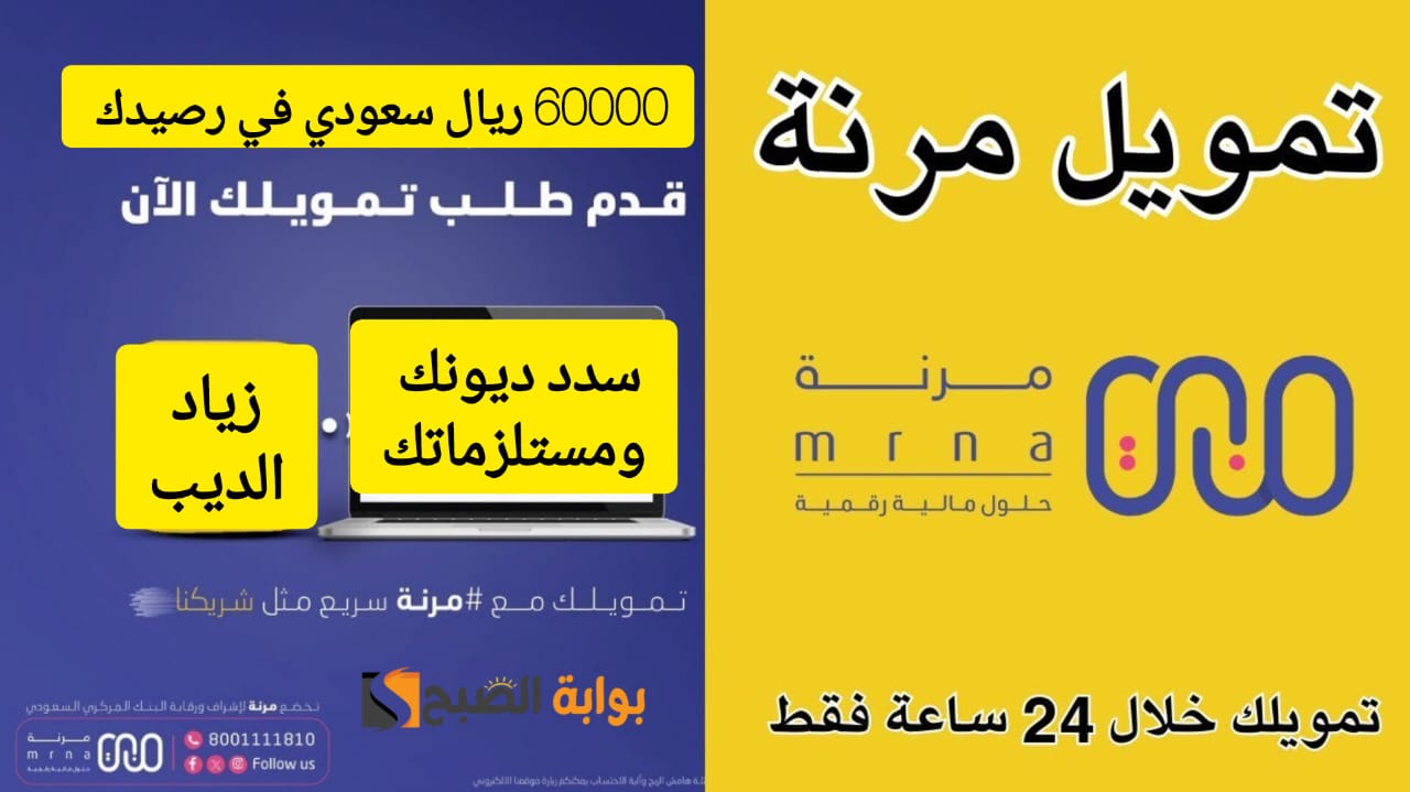 تمويل من شركة مرنة