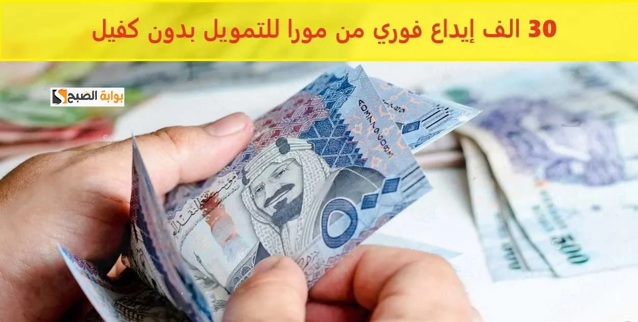 تمويل مورا