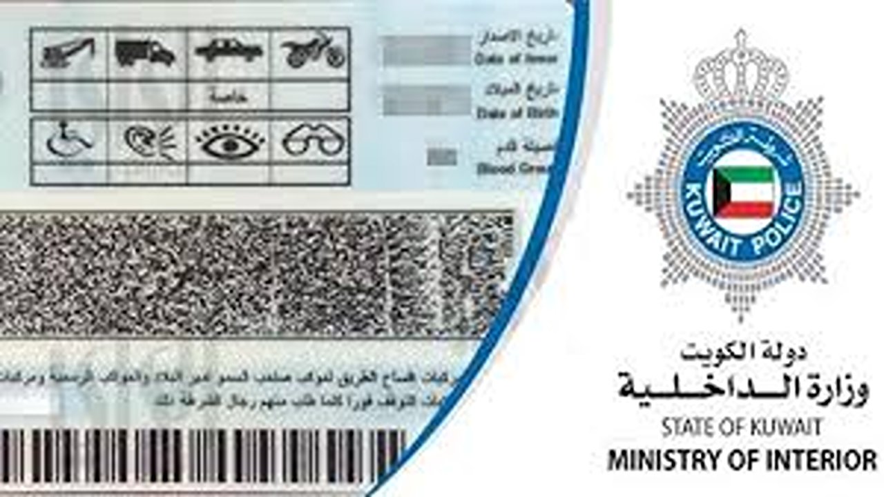 الاستعلام عن جاهزية البصمات في الكويت
