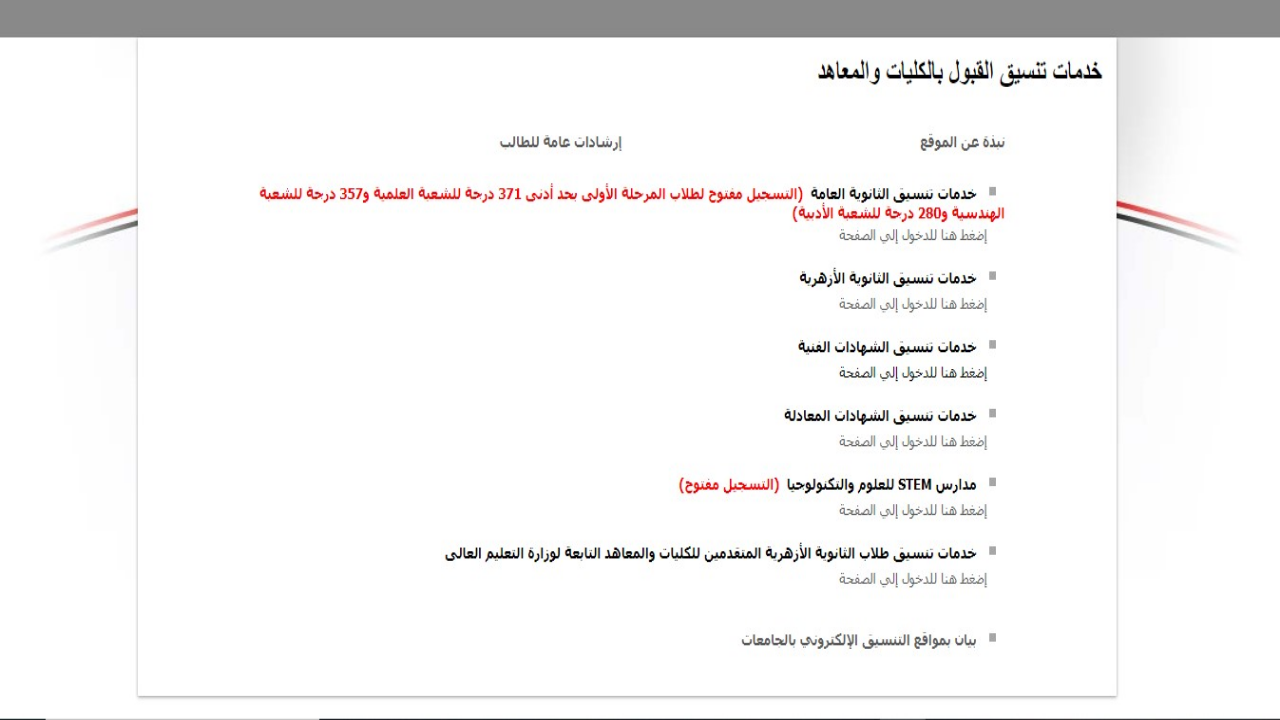 تنسيق المرحلة الأولى للعام الجامعي 2024-2025