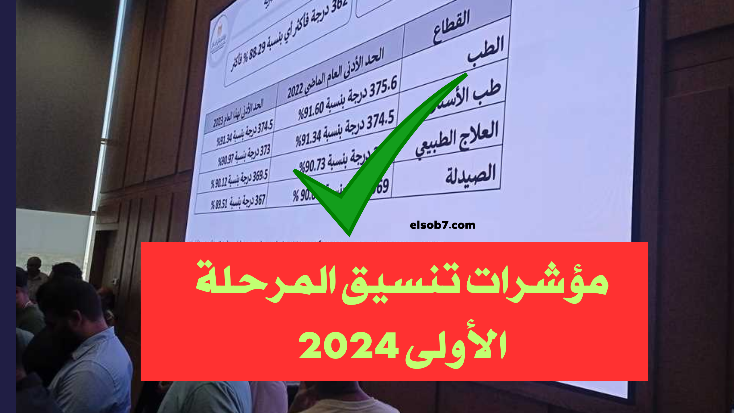 تنسيق المرحلة الاولى 2024 علمي علوم