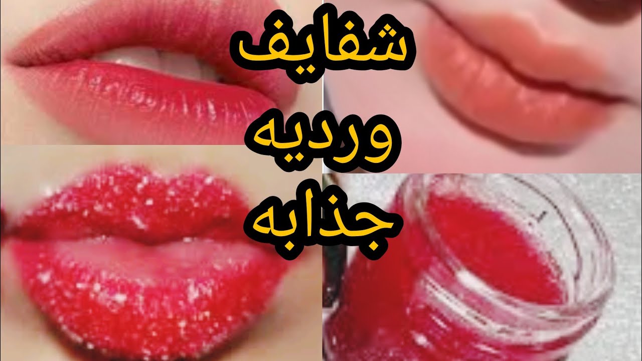توريد الشفاه
