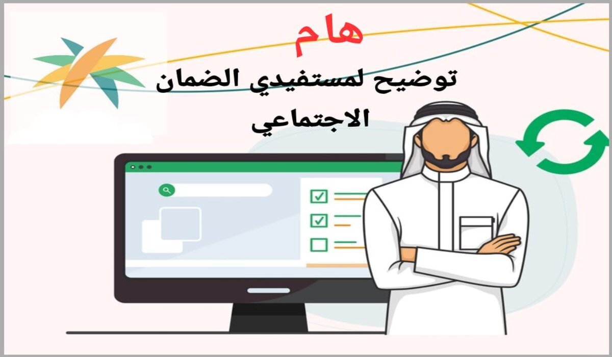 توضيح هام لمستفيدي الضمان الاجتماعي قبل دفعة سبتمبر 2024 وشروط وكيفية الحصول على معاش الضمان الاجتماعي