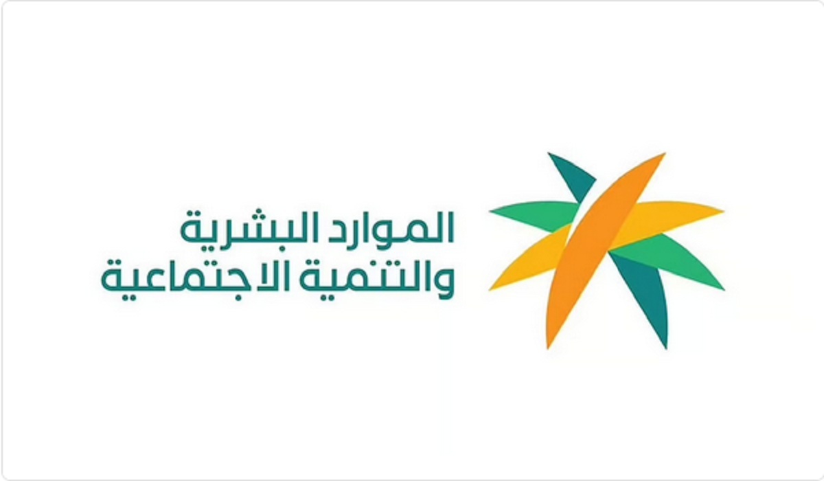 توضيح هام من الموارد البشرية بشأن آلية الإعفاء من الرسوم الدراسية لمستفيدي الضمان الاجتماعي