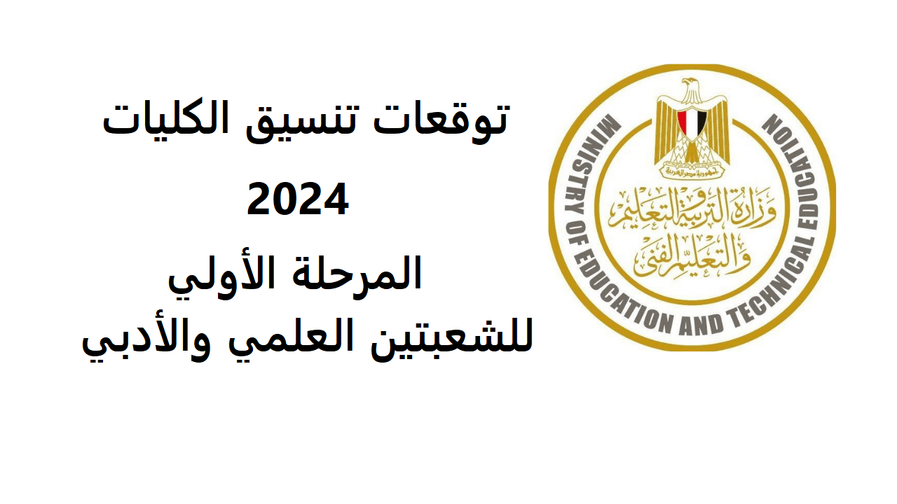 توقعات تنسيق المرحلة الأولى