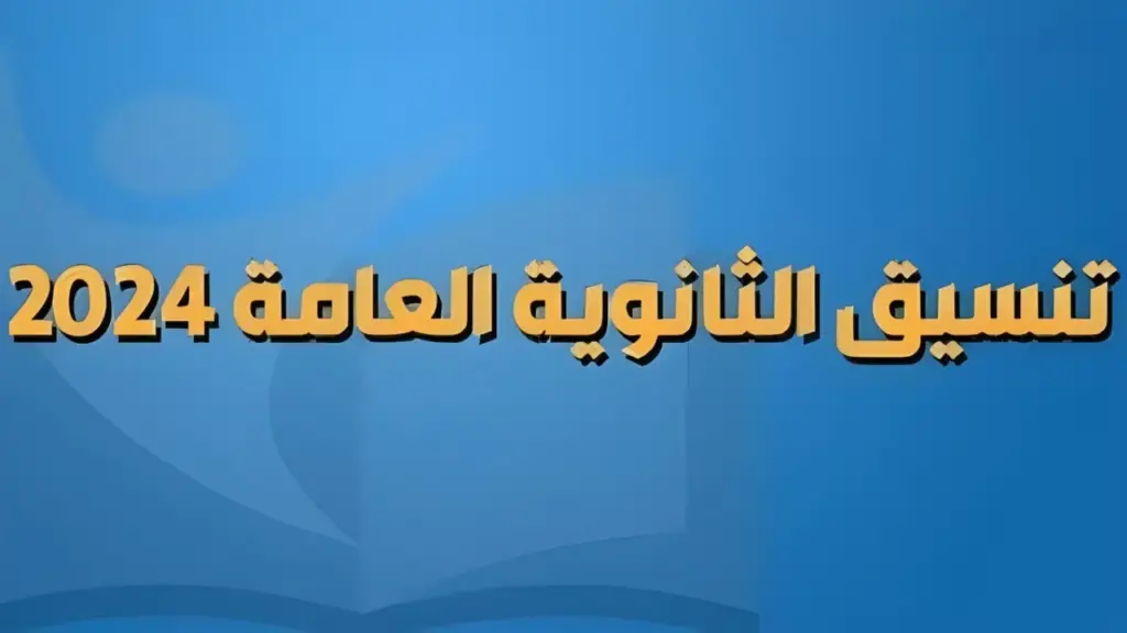 توقعات تنسيق المرحلة الأولى9 1280x720 1 1024x576 1