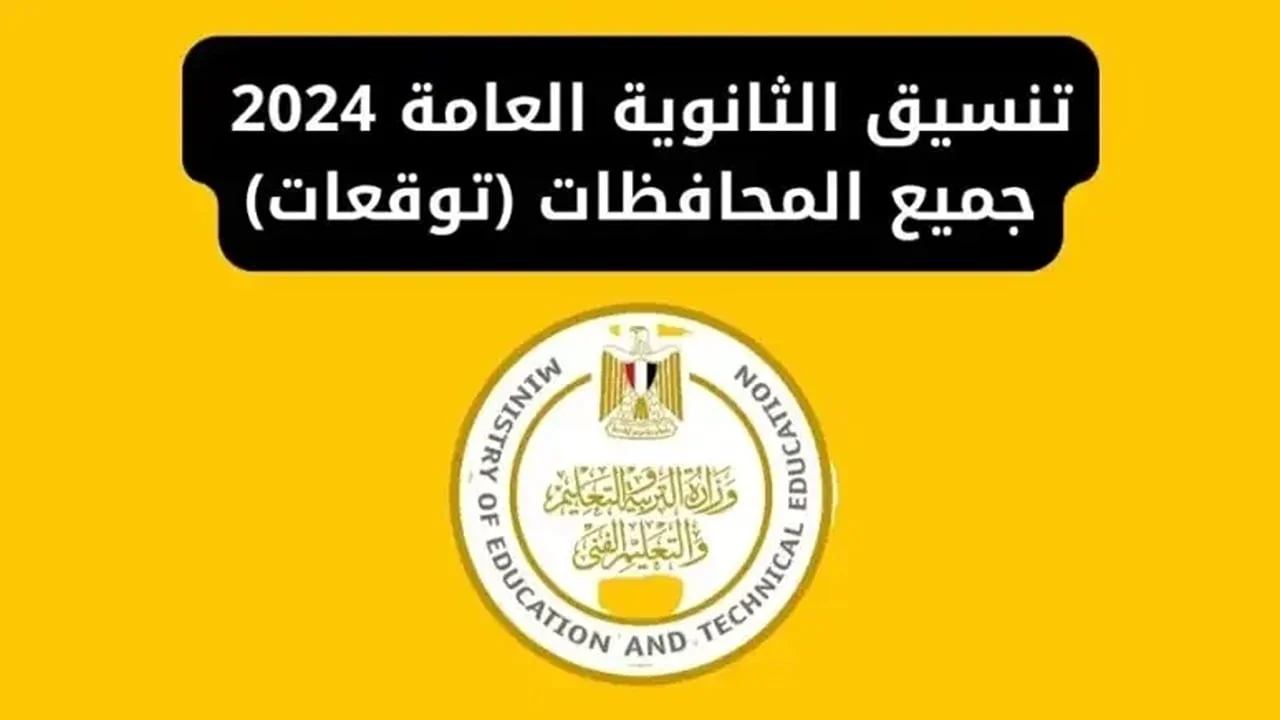 توقعات تنسيق المرحلة الثانية أدبي