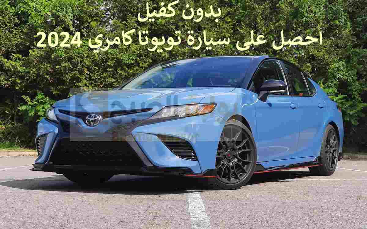 تويوتا كامري 2024