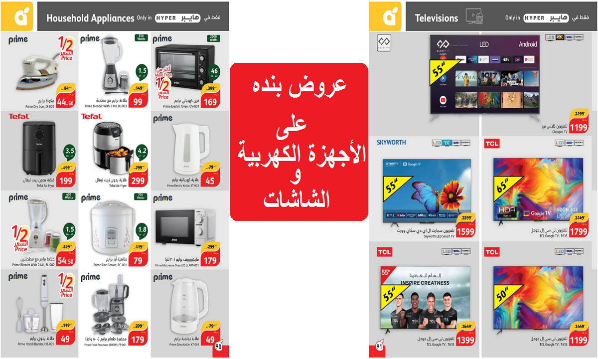 عروض بنده على الأجهزة الكهربية والشاشات