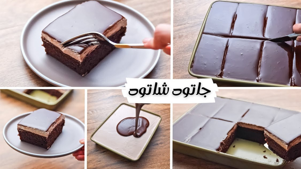 جاتوه شاتوه