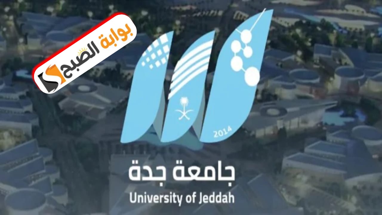 "جامعة جدة" تلزم الطلبة والطالبات بارتداء الزي الوطني السعودي 1446